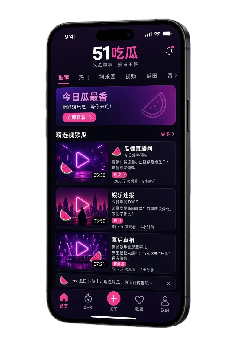 51吃瓜APP移动端服务视觉